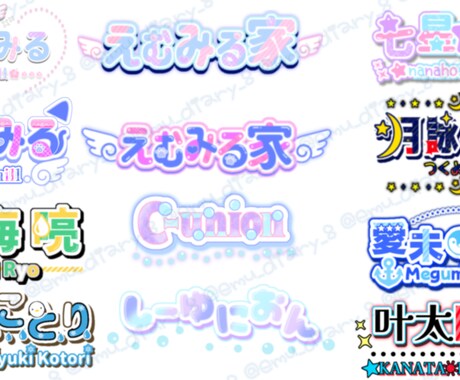 あなただけのオリジナルロゴお作りします Vtuberさん等のオリジナルデジタルロゴ イメージ2
