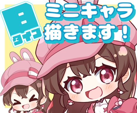 タイプB　かわいいSDイラスト描きます イメージ1