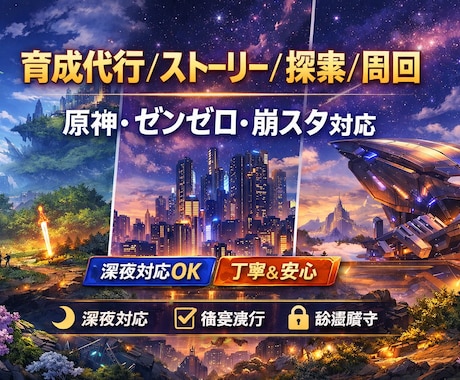 ゲーム育成代行｜ストーリー進行・探索代行します 実績つくりのため、10月まで限定で格安で請け負います イメージ1