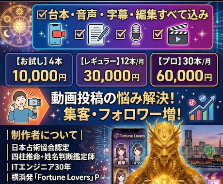 占い師専用でショート動画4本台本～編集まで作ります 動画編集ゼロで毎日投稿できる仕組みを作ります イメージ1
