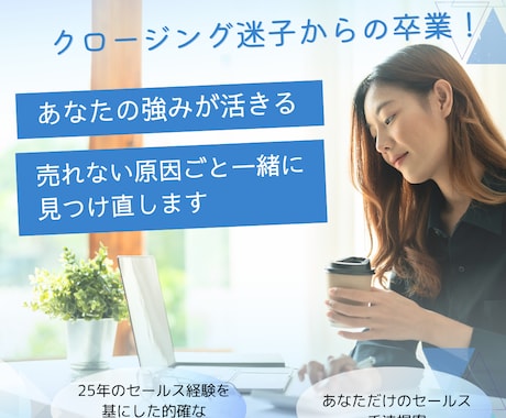 迷子のセールストーク、見つけ直します 売り込まずに伝わる言葉を一緒に発見 イメージ1