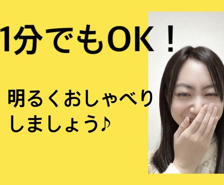 コールセンター歴10年◎安心して聞き役やります 人見知りさんも安心◎愚痴・恋愛・仕事の話なんでもOKです イメージ1