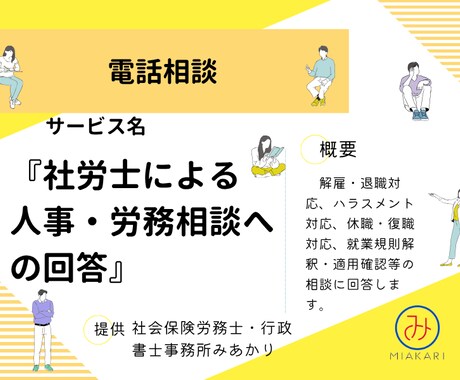 社労士が人事・労務相談に乗ります 【電話で人事・労務相談。お気軽にご相談ください】 イメージ1