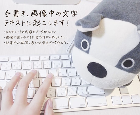 手書き、画像中の文字をテキストに起こします メモ・ノート等をデータ化したい方へ イメージ1