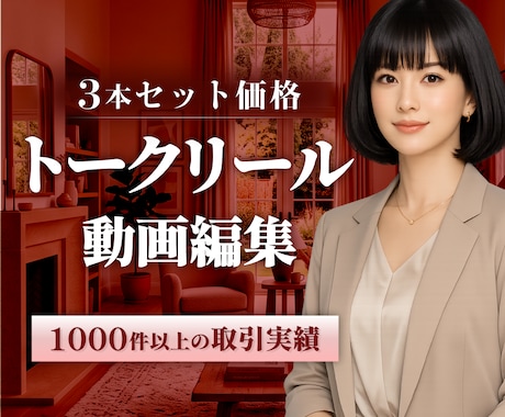 Instagramのトークリール動画編集します 3本セットでお得!ショート動画編集ならおまかせください イメージ1