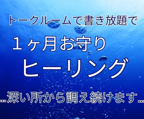 １ヶ月お守り。より快適に生きるための後押しをします とにかく何とかしたい、解決に進むための臨機応変対応！ イメージ1