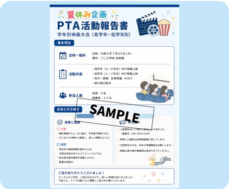 PTA・自治会・社内文書など各種文章を作成します お忙しい幹事さま、お困りの役員さま、どうぞお任せください。 イメージ2