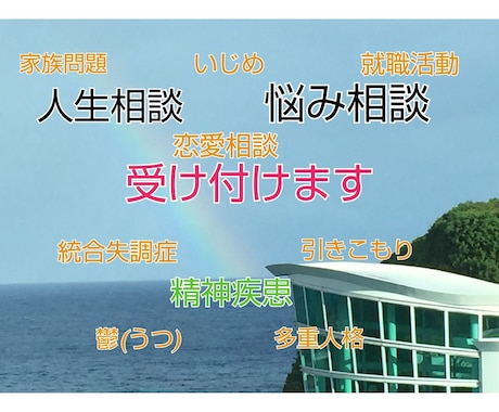 悩み相談、受け付けます あなた様の悩み事をお聞きします。 イメージ1
