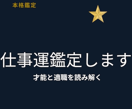 迷わなくなる仕事鑑定します まだ本当の才能使ってないかも。向いてる仕事分かります イメージ1