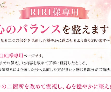 RIRI様専用｜心の負担を軽くする厄払いします 気になる二つの部分を見直し心穏やかに過ごせるよう寄り添います イメージ1
