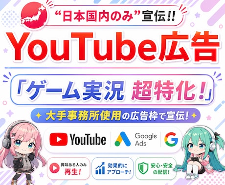 ゲーム実況特化！YouTube公式広告で宣伝します 大手事務所も使う"YouTube公式広告"で＋200回宣伝！ イメージ1