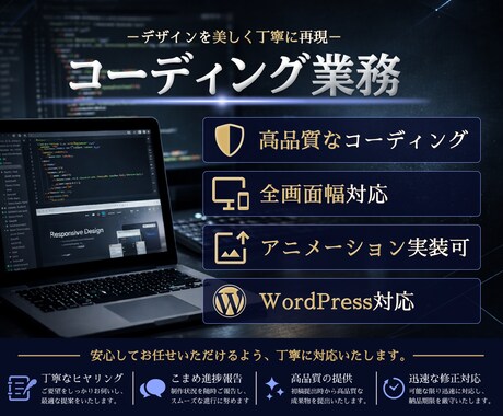 HP・LPコーディング承ります レスポンシブ・アニメーションにも対応いたします！ イメージ2
