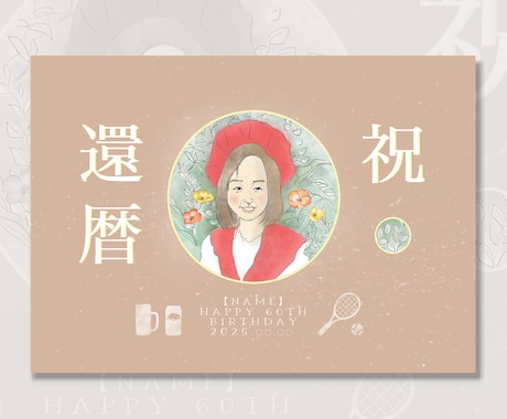 飾りたくなる！かわいい暦祝いのイラスト作成します イメージ1