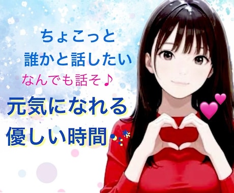お気軽にチャットで相談♪あなたの気持ち受け止めます ゆっくりお話聞きます☆1人じゃないよ☺︎一緒に考えよう･:* イメージ2