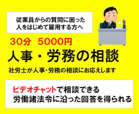 社労士が人事労務の質問・相談に答えます 小さな会社の人の悩みをやさしく支援 イメージ1