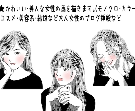 低料金！シンプルで大人カワイイ女性描きます ★女性に好かれる女性画！ブログ挿絵・グッズ作成などに♪ イメージ1