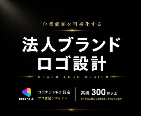 企業価値を高めるミニマルなブランドロゴを設計します イメージ1