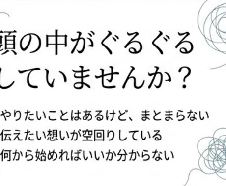 思考整理と言語化で発信の軸を作ります 何を発信すればいいか迷っている方へ イメージ2