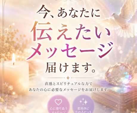 高次が今、あなたに伝えたいメッセージ届けます 直感霊視。神職の血筋です。光の射す方へ導く事が得意です。 イメージ1