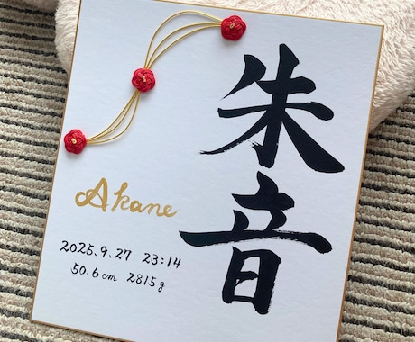 水引装飾の命名書｜筆耕士が毛筆で色紙にお書きします 出産祝い 百日祝い 初節句 誕生日に イメージ1