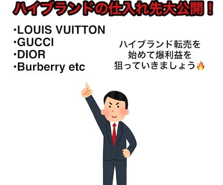 ハイブランドの仕入れ先教えます ハイブランドの古着や財布、バックの仕入れ先教えます イメージ1