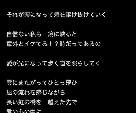 あなたの世界観を言葉にします｜作詞承ります 感情や物語を“歌える言葉”へ翻訳します イメージ2