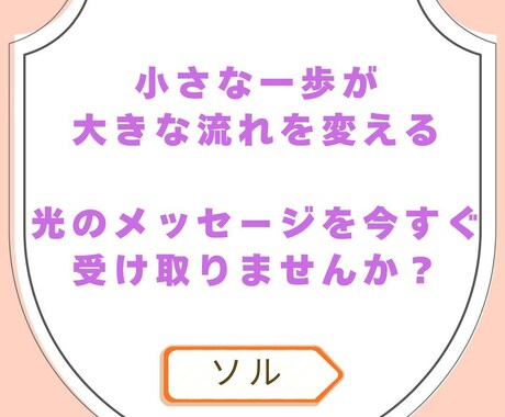 今のあなたに必要な光の指針伝えます 不安をほどき、新しい一歩をひらくメッセージ イメージ1