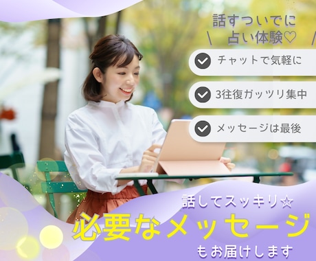 話したい人専用☆最後にカードを1枚引きます 話す×カードで心を整理。今のあなたに必要なメッセージを♡ イメージ2