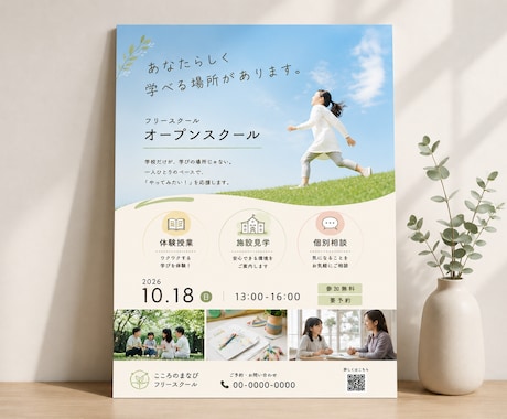 教育系サービスの印刷用ポスター制作します スクール、塾、習い事などのポスターはお任せください！ イメージ2
