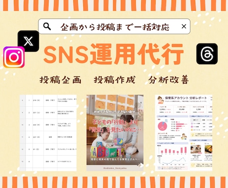企画から投稿まで一括対応します 企画編集分析含む8投稿分〜お引き受けします イメージ1
