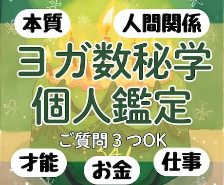 ヨガ数秘学であなたのお悩みを解決に導きます 頑張りすぎてしまうあなたに寄り添います イメージ1