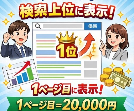 すべてのSEO指標のGoogleランクを上げるます すべてのSEO指標のGoogleランクを上げる イメージ1