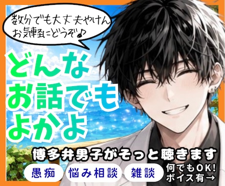 誰かに聴いてほしい…そんな悩みに優しく寄り添います 博多男子と過ごす癒し時間♪どんな悩みも大歓迎(^^) イメージ1
