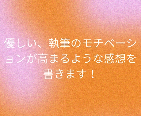 貴方の書いた二次小説に感想をお届けします 二次創作限定☆貴方の小説が読みたいです！未完成歓迎 イメージ2