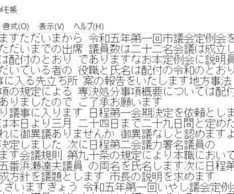 音声データの日本語テキストを自動文字起こしします AIの力で音声の文字起こしをします。 イメージ1