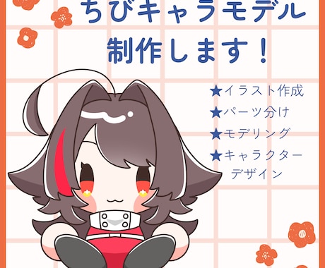 Live2Dちびキャラ制作します はじめの一歩をお手伝いします！ イメージ1