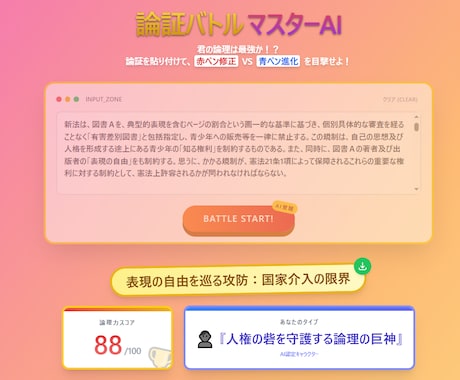 AI論証診断｜弱点可視化＆修正文提示します 論証の欠点と正解形を一瞬で把握 イメージ2