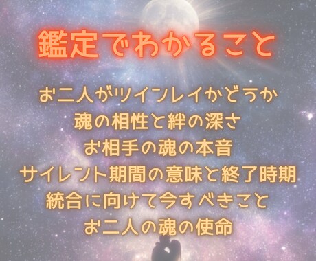 高次月詠霊視✧ツインレイ鑑定✧二人の魂の相性視ます サイレント期間・統合・使命まで詳しく鑑定 イメージ2