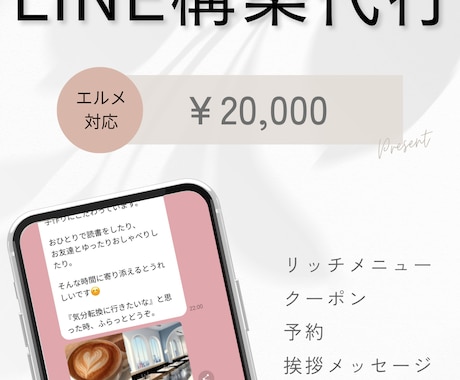 公式LINEの構築を代行します エルメ対応可能！業務効率アップ✨ イメージ1