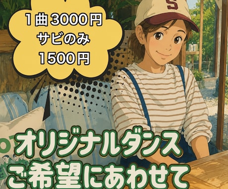 1500円で幼稚園向け〜本格的ダンス振り付けします イメージ1