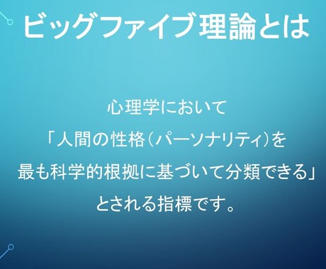 IQ130の心理分析で相性を論理的に解明します 愛着の型×ビッグファイブの心理学メソッドで心に合う相性を分析 イメージ2