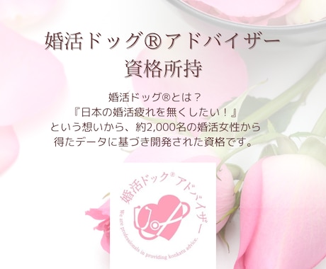 婚活全般！相談のります どうしていいかわからない！とりあえず話したい人向け イメージ2