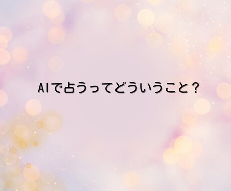 第6章：人間関係の傾向と縁の変化を鑑定します 気になるあの人との付き合い方は？人間関係で注意すべき時期は？ イメージ2