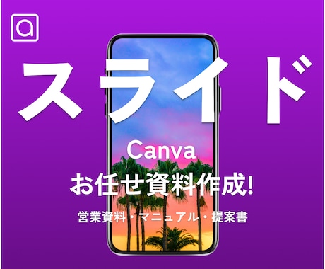 Canvaでスライド作成します