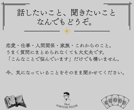 あなたの「知りたい」にタロットで答えます 恋愛仕事人間関係…話したいこと、聞きたいこと、なんでもどうぞ イメージ2
