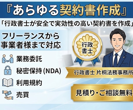 行政書士が安全で実効性の高い契約書を作成します イメージ1