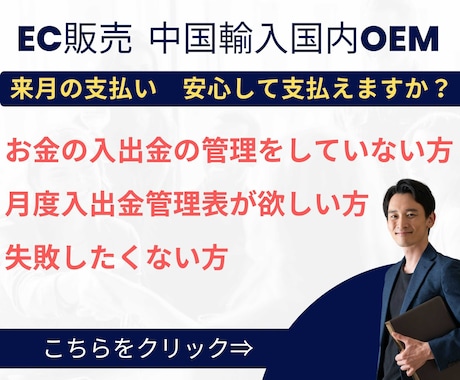 物販の資金繰りをサポートする管理表を提供します 物販事業で破産の原因となる資金繰り。 イメージ2
