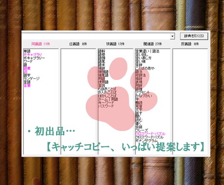 単語遊びであなたの商品、「お化粧」いたします 【キャッチワード惹き付け。単語並べて一緒に組み立てましょう】 イメージ1