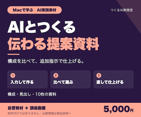 AIで伝わるプレゼンを作る実践教材を届けます イメージ1