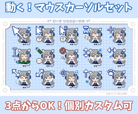 商用込/配布可！動くマウスカーソルセット作ります VTuber・Vライバー様に！お得なセットです！ イメージ1